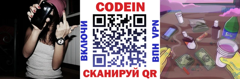 Кодеин напиток Lean (лин) Нерчинск