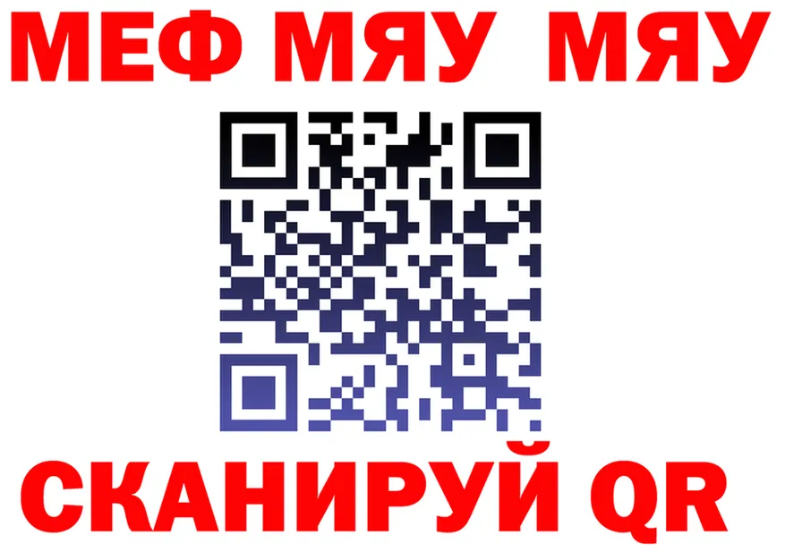 МЕФ мяу мяу сайт shop MEGA Нерчинск